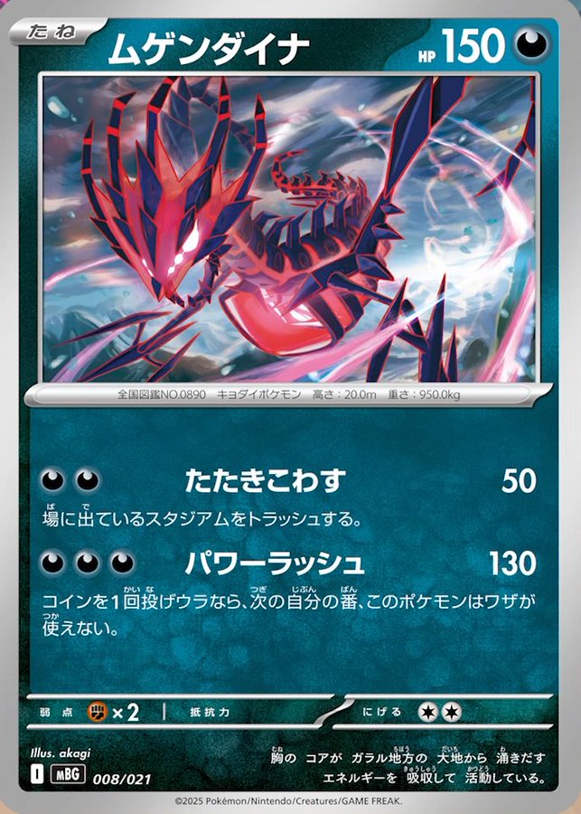 ディアンシーエラーカード スターターセットMEGA メガゲンガーex」「スターターセットMEGA