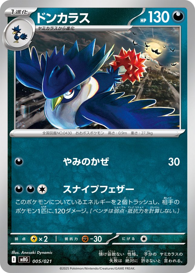 スターターセットMEGA メガゲンガーex ・ メガディアンシーex