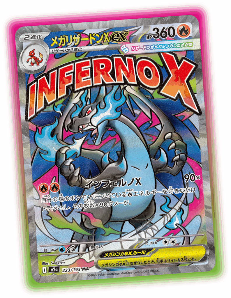 新弾情報公開！ハイクラスパック【MEGAドリームex】新情報まとめ