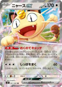 ポケモン「ニャースex」のカード(ポケモンの例)