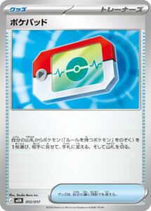 グッズ「ポケパッド」のカード