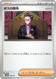 サポート「ボスの指令」のカード