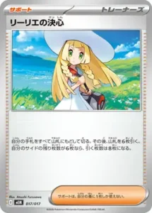 サポート「リーリエの決心」のカード(トレーナーズの例)